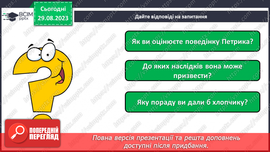 №005 - Безпека в школі. Що варто дізнатись, щоб безпечно навчатись? Повторення правил та рутин32