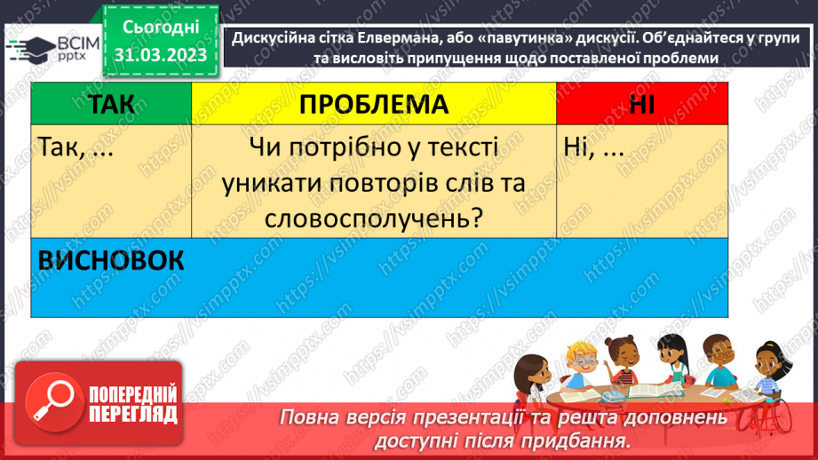 №110 - Зв’язок речень у тексті за допомогою займенників, прислівників, близьких за значенням слів.15