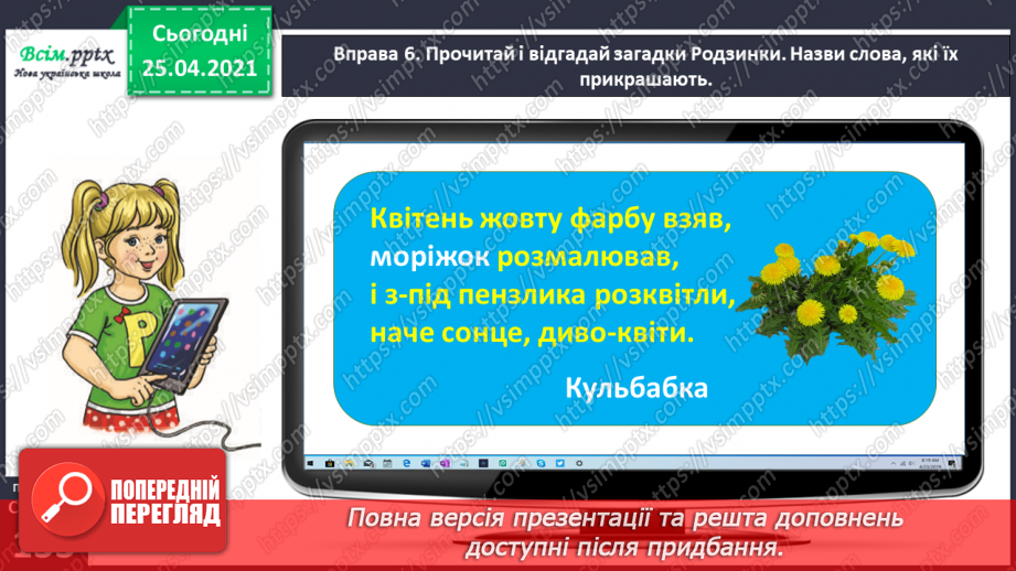 №110 - Виявляю слова, які прикрашають текст14