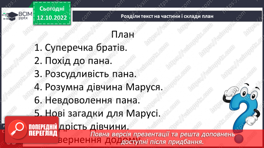 №17 - Побутові та фантастичні казки. Побудова казки, її яскравий національний колорит. «Мудра дівчина»16 №17 - Побутові та фантастичні казки. Побудова казки, її яскравий національний колорит. «Мудра дівчина»16