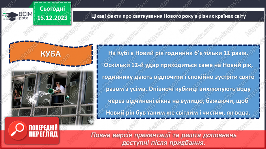 №16 - Підсумки року: здійснені задуми та досягнення перед Новим роком.26