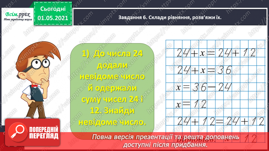 №037 - Знайомимось із властивістю рівності19