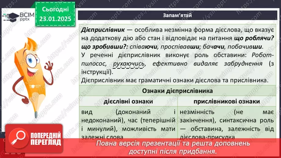 №060 - Дієприслівник як особлива форма дієслова8