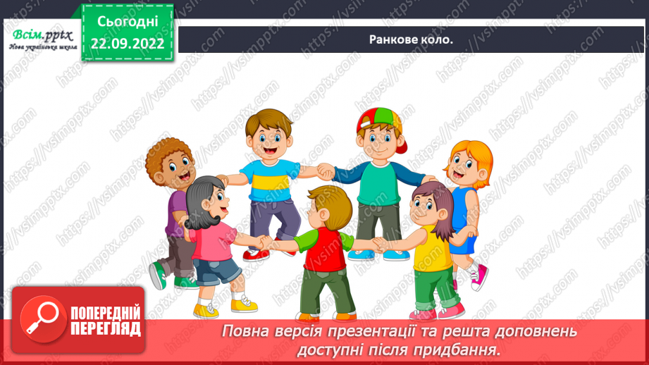 №012 - 013 - Якого я роду, якого народу. Права та обов’язки дитини1