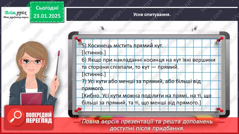 №077 - Досліджуємо прямокутник11 №077 - Досліджуємо прямокутник11