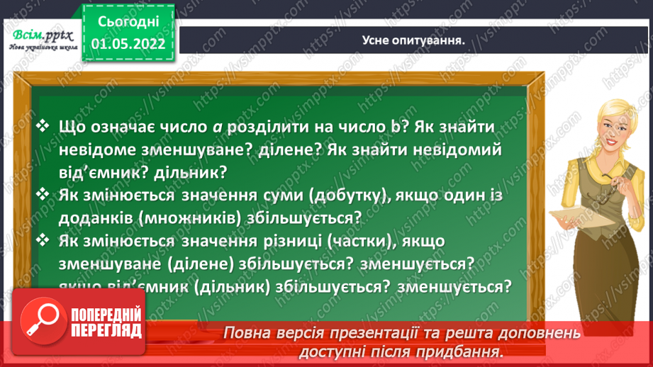 №160 - Узагальнення та систематизація вивченого матеріалу10