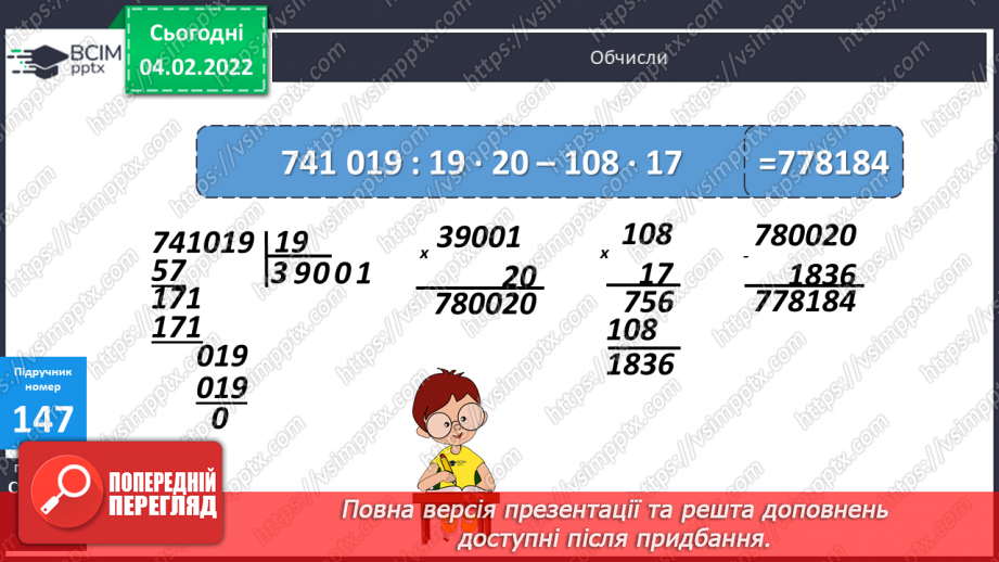 №106-107 - Ускладнені задачі на спільну роботу.18 №106-107 - Ускладнені задачі на спільну роботу.18