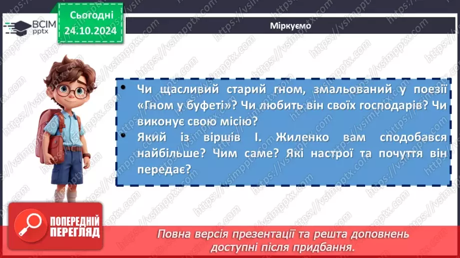 №20 - Ірина Жиленко. «Підкова», «Гном у буфеті»23