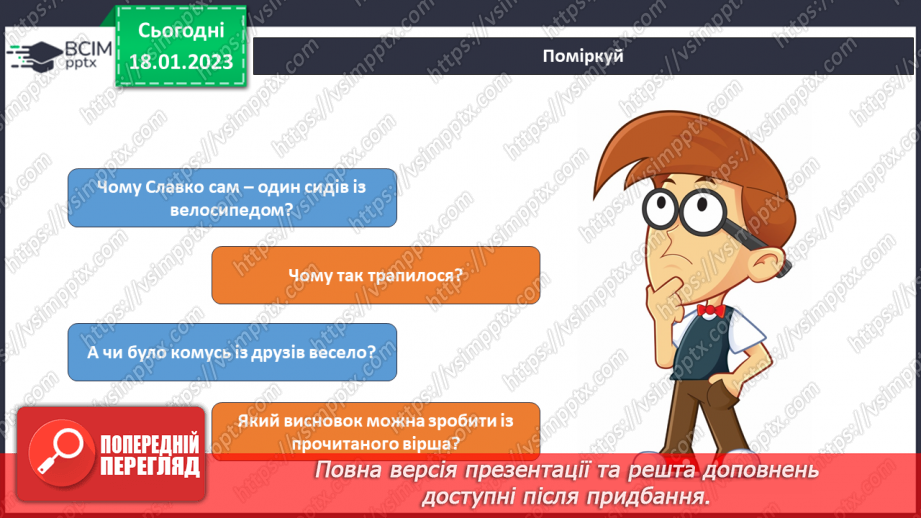 №20 - Сідаємо на велосипед. Згинання і складання паперу. Створення моделі велосипеда за зразком.8