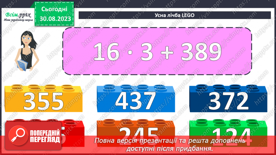 №023 - Одиниці четвертого розряду. Дії з одиницями четвертого розряду. Заходження значень виразів.5