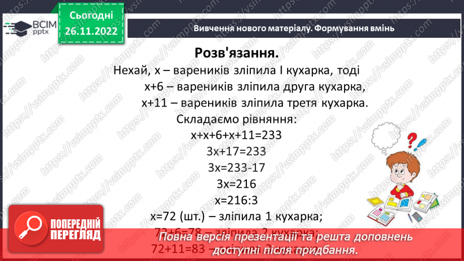 №075 - Розв’язування текстових задач алгебраїчним методом.22