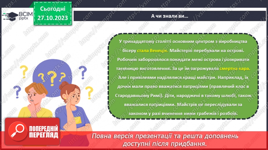 №19 - Матеріали для виготовлення прикрас та оздоблення виробів.15 №19 - Матеріали для виготовлення прикрас та оздоблення виробів.15