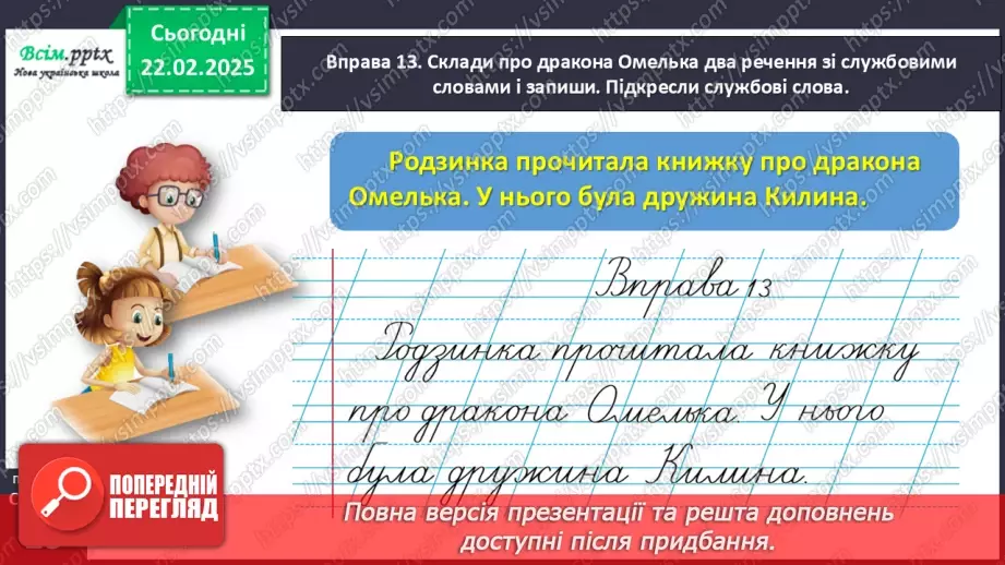 №088 - Використовуй службові слова.28 №088 - Використовуй службові слова.28