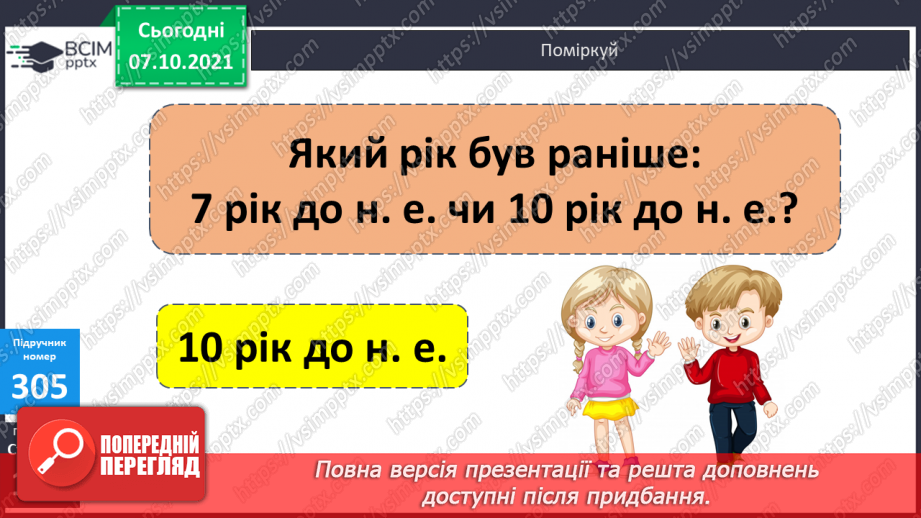 №039 - Тисячоліття. Наша ера. До нашої ери27 №039 - Тисячоліття. Наша ера. До нашої ери27