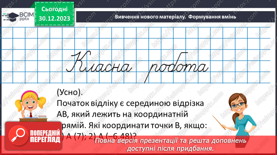 №086 - Розв’язування вправ і задач. Самостійна робота №11.7