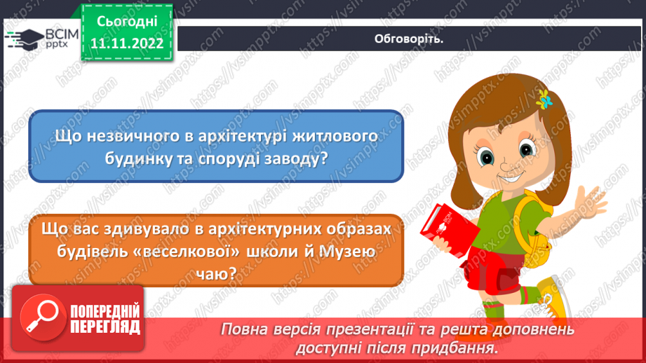 №13 - Архітектура — музика, що застигла в камені8