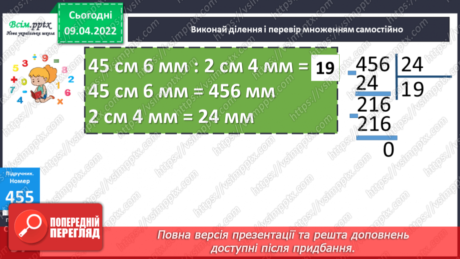 №141-142 - Ділення на двоцифрове число. Розв`язування задач.22