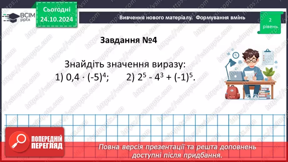 №028-29 - Систематизація знань та підготовка до тематичного оцінювання38