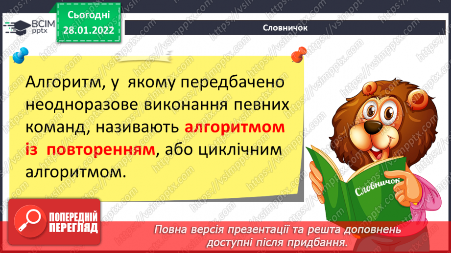 №21 - Інструктаж з БЖД. Алгоритми з повторенням. Безперервне повторення. Алгоритм з умовою. Створення програми «Архітектор сходинок».12