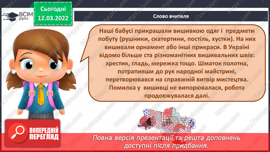 №25 - Інструктаж з БЖ. Вишивка.3 №25 - Інструктаж з БЖ. Вишивка.3