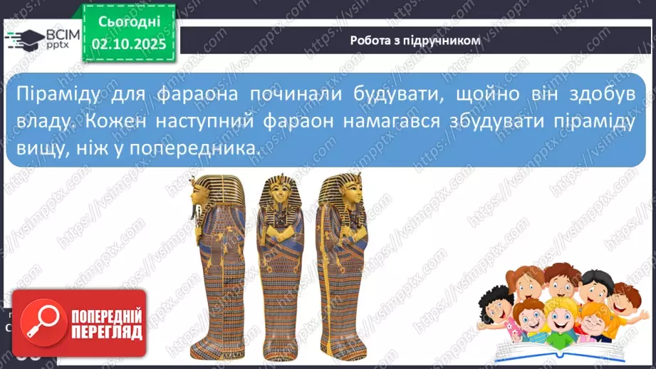 №020 - Фараони і піраміди16 №020 - Фараони і піраміди16