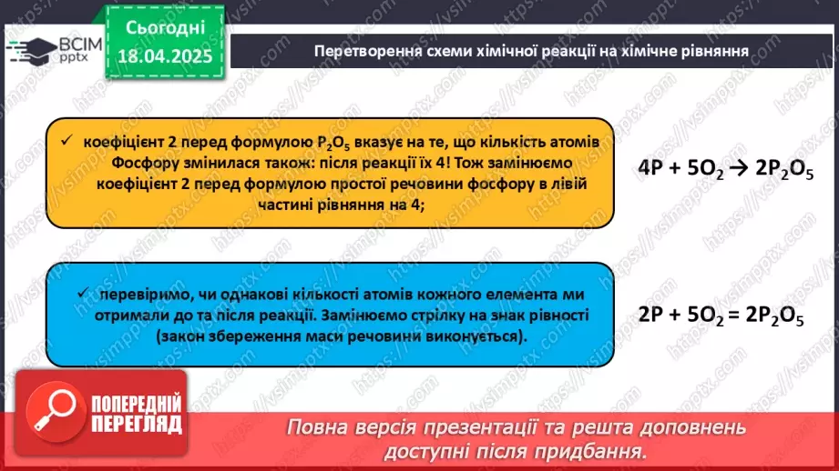 №031 - Хімічні рівняння. Закон збереження маси в хімічних реакціях19