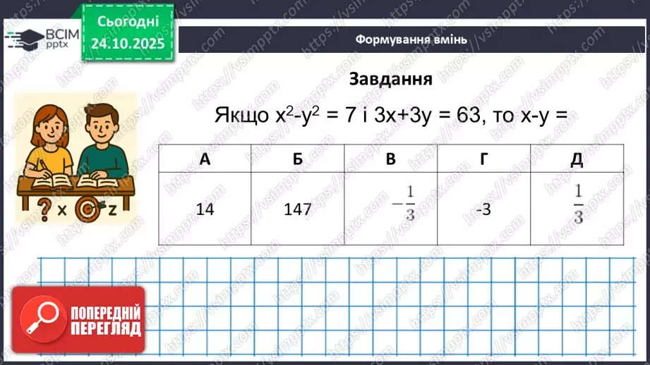 №028 - Розв’язування типових вправ і задач.  Самостійна робота4 №028 - Розв’язування типових вправ і задач.  Самостійна робота4