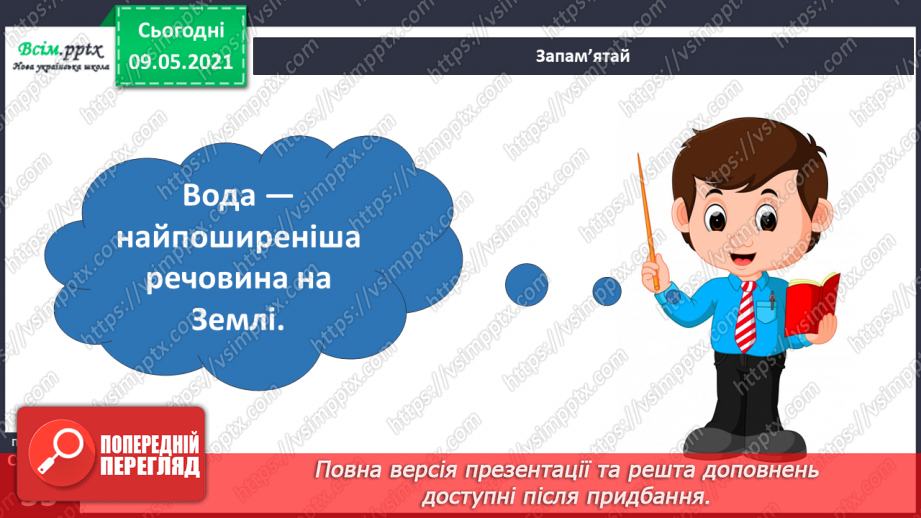 №019 - Чому вода — найзагадковіша речовина на Землі?5 №019 - Чому вода — найзагадковіша речовина на Землі?5