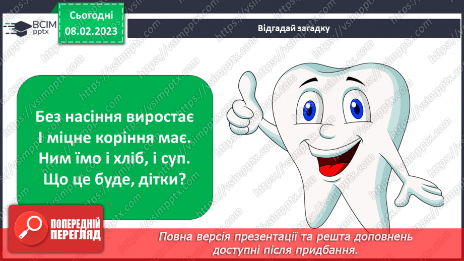 №23 - Здоровий зубчик — білий чубчик. Робота з папером. Послідовність дій під час створення аплікацій. Створення аплікацїї-плаката за зразком.4