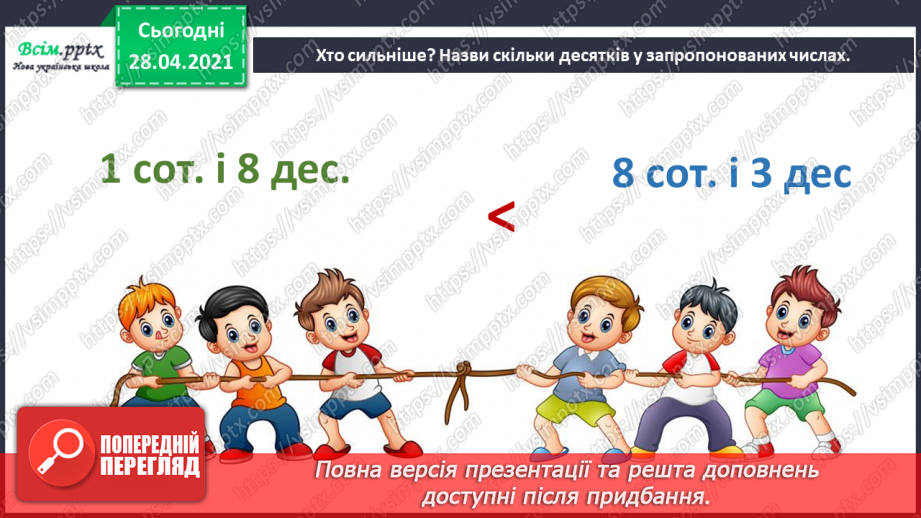 №158 - Усне додавання і віднімання трицифрових чисел. Письмове ділення трицифрових чисел на одноцифрове. Розв’язування задач.3