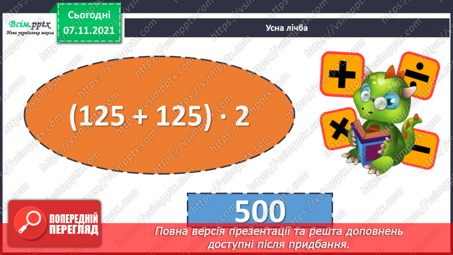 №041 - Одиниці маси. Співвідношення між одиницями маси. Розв’язування задач.7