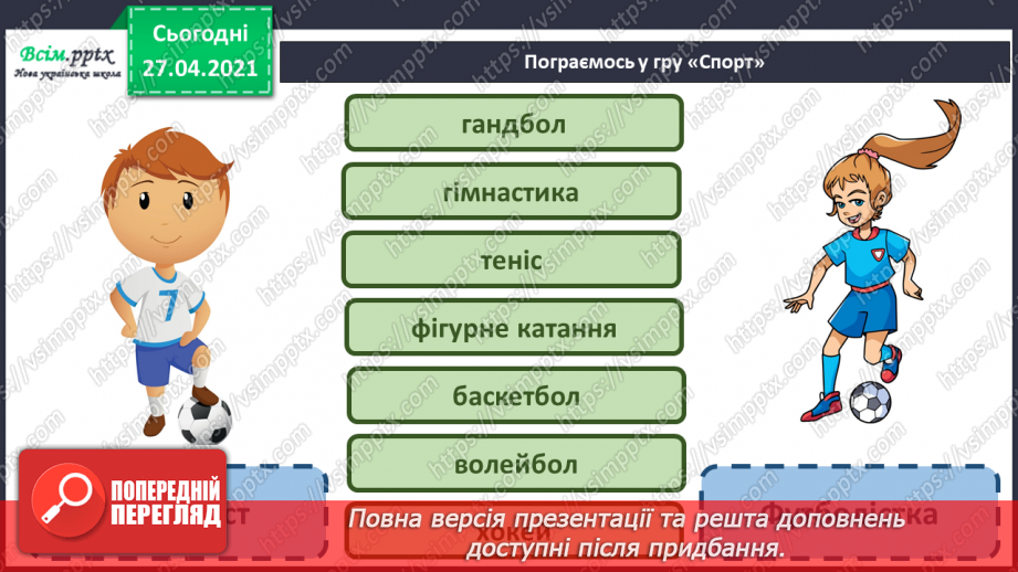 №020 - Розподіляю слова на групи. Робота з тлумачним словни­ком. Навчальний діалог18