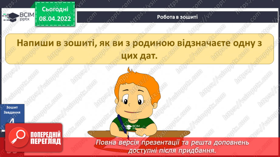 №086 - Вступ до теми. Г. Остапенко «Душа народу13 №086 - Вступ до теми. Г. Остапенко «Душа народу13