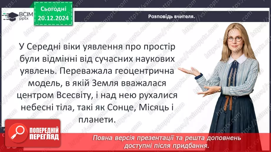 №17 - Людина і природа в Середньовіччі. Світогляд середньовічної людини.39 №17 - Людина і природа в Середньовіччі. Світогляд середньовічної людини.39