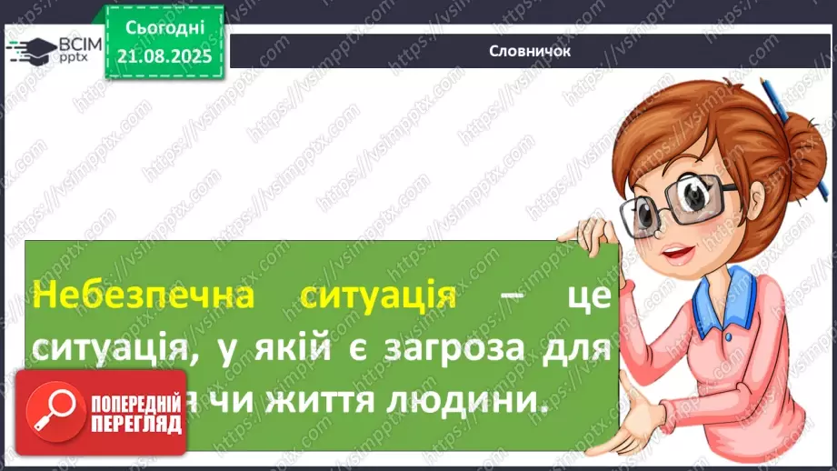 №003 - Безпечна школа12 №003 - Безпечна школа12