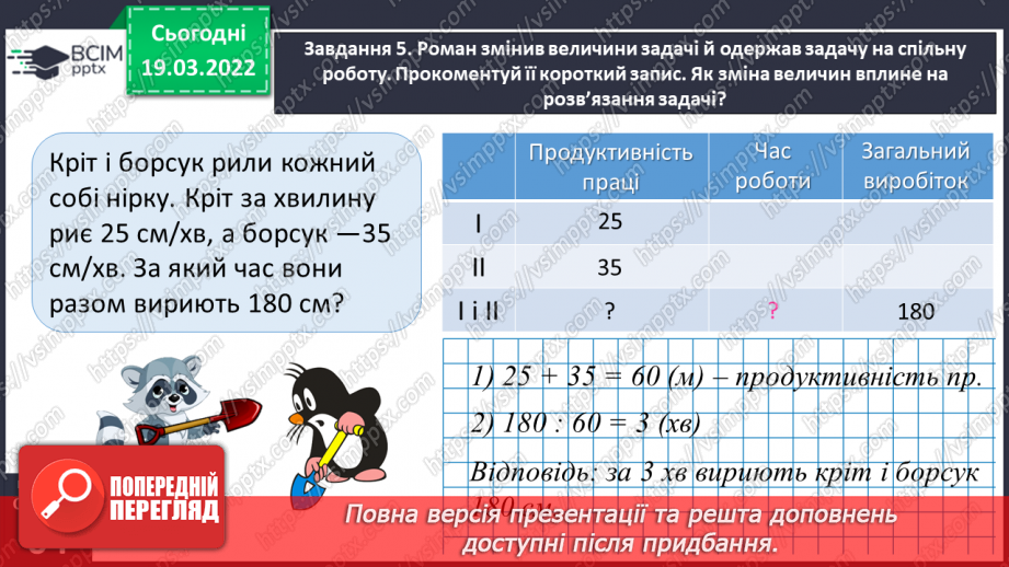 №126 - Зіставляємо задачі на рух і на спільну роботу33 №126 - Зіставляємо задачі на рух і на спільну роботу33