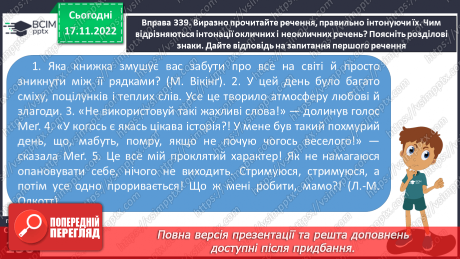 №056 - Види речень за емоційним забарвленням (окличні й неокличні).12