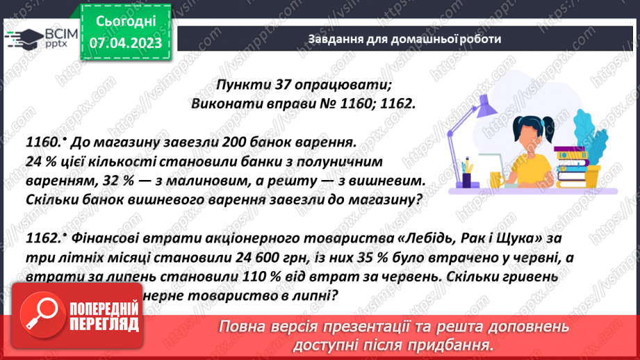 №151 - Розв’язування задач і вправ21 №151 - Розв’язування задач і вправ21
