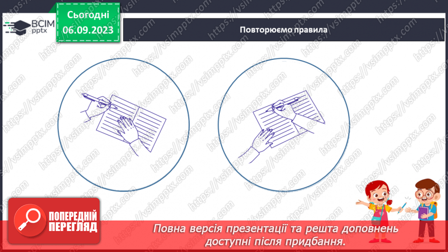 №020 - Письмо. Пишу в рядку прямі лінії8 №020 - Письмо. Пишу в рядку прямі лінії8