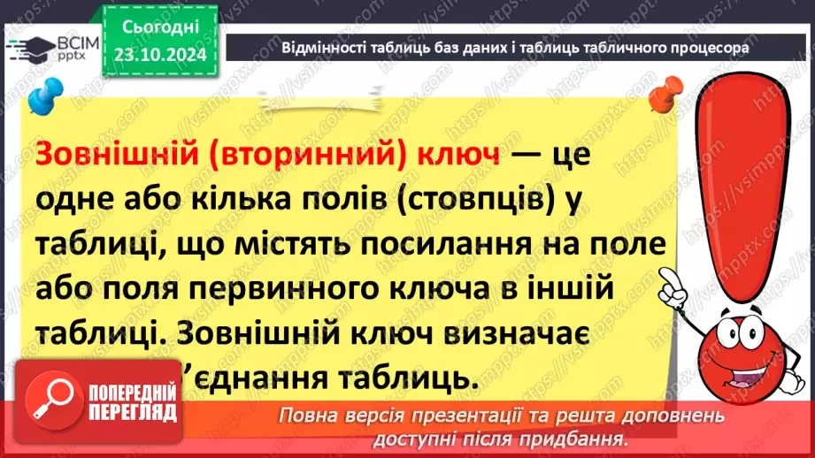 №19 - Ключі й зовнішні ключі Зв’язки між записами й таблицями. Визначення типу зв’язку29 №19 - Ключі й зовнішні ключі Зв’язки між записами й таблицями. Визначення типу зв’язку29