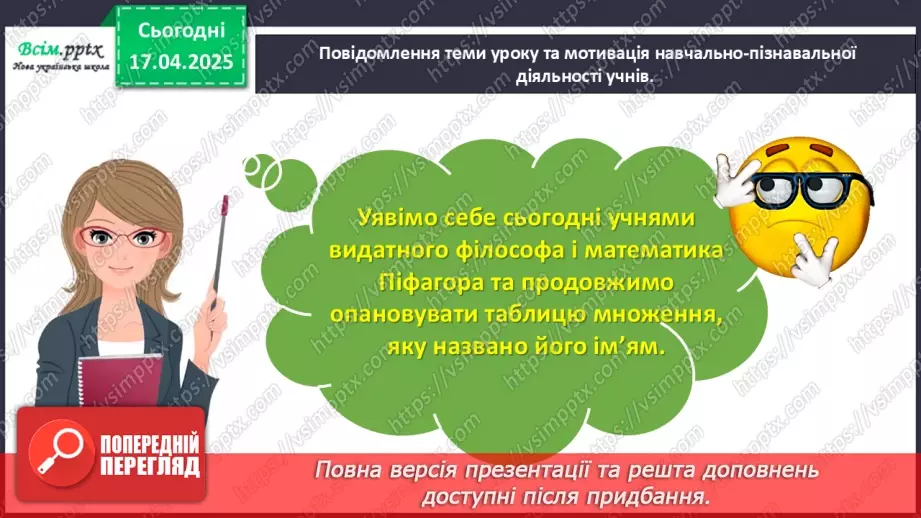 №122 - Розв’язуємо складені задачі на знаходження остачі5 №122 - Розв’язуємо складені задачі на знаходження остачі5