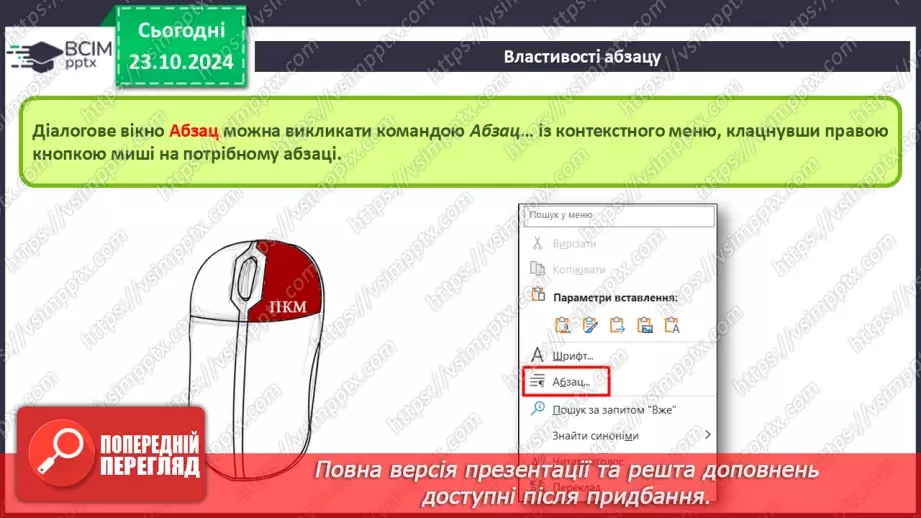 №20 - Інструктаж з БЖД. Форматування абзаців18 №20 - Інструктаж з БЖД. Форматування абзаців18