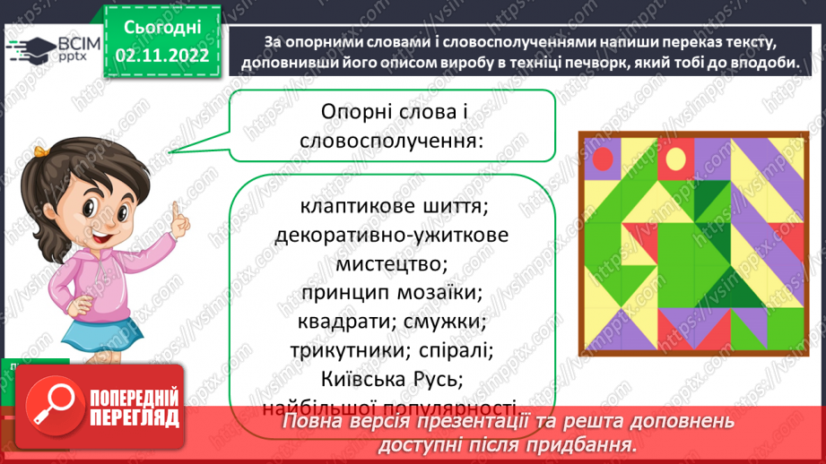 №045 - Урок розвитку зв’язного  мовлення 6. Написання докладного переказу з елементами опису.10 №045 - Урок розвитку зв’язного  мовлення 6. Написання докладного переказу з елементами опису.10