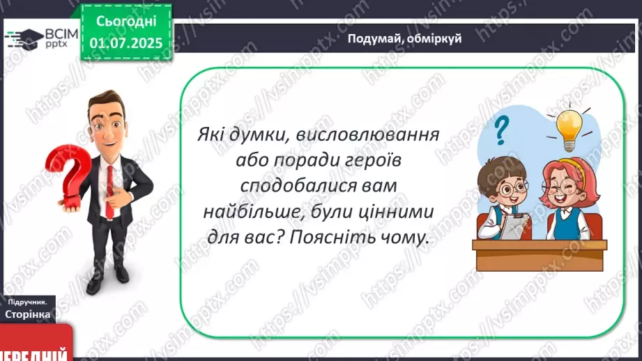 №02 - Я і мої особисті кордони. Право на самовираження24 №02 - Я і мої особисті кордони. Право на самовираження24