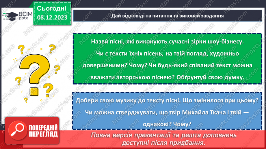 №29 - Михайло Ткач. «Моя Україна». Образ України.20