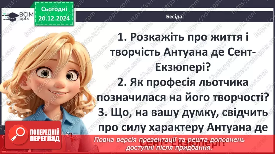 №36 - «Маленький принц». Алегоричні образи та ситуації.6