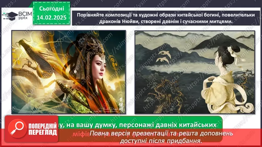 №22 - Герої міфів у мистецтві (продовження)12 №22 - Герої міфів у мистецтві (продовження)12