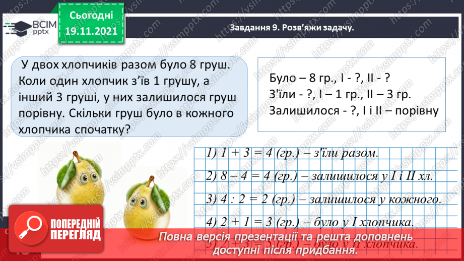 №064 - Перевіряємо свої досягнення20 №064 - Перевіряємо свої досягнення20
