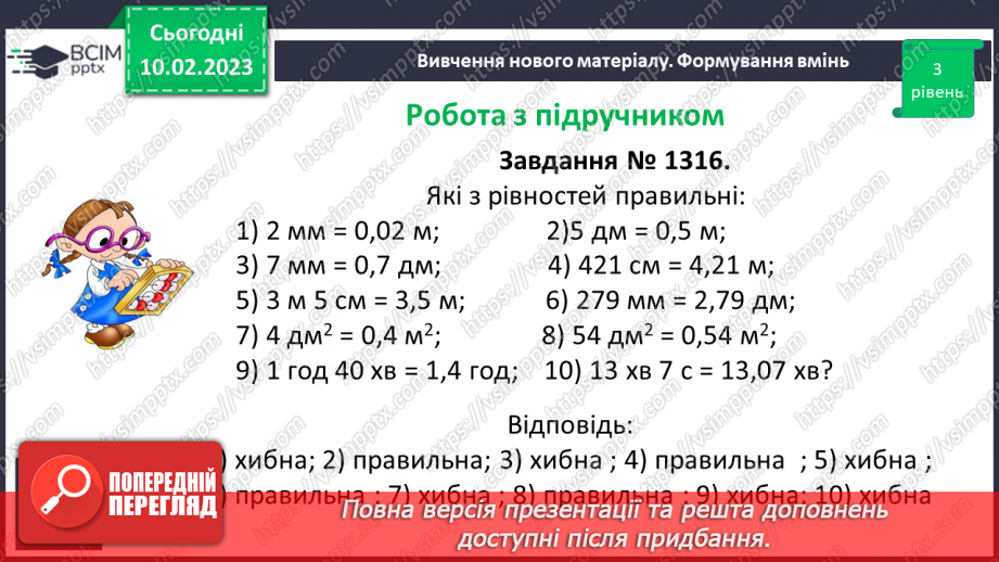 №115 - Розв’язування вправ та задач з десятковими дробами13