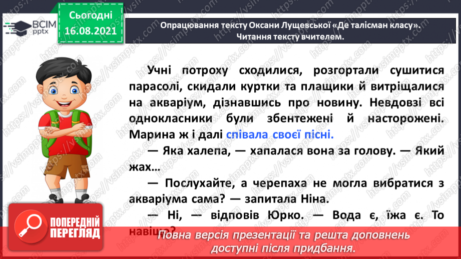 №003 - Робота з дитячою книжкою. Оксана Лущевська «Де талісман класу» (Уривок з повісті «Сева і Ко. Шкільні історії»)14